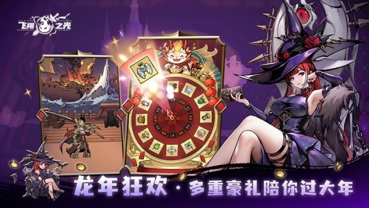 飞翔之光官方正版