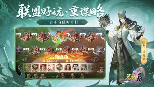 名将集手游