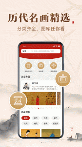 历代名画集app官方版