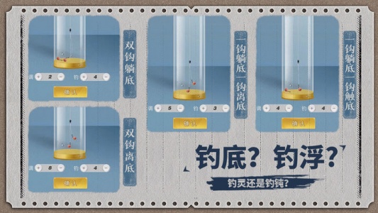 天天钓鱼手游