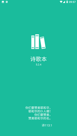 诗歌本免费下载安装