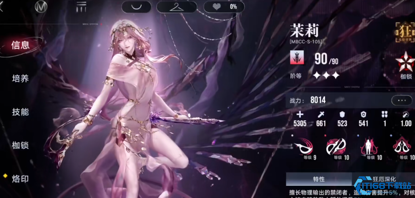 茉莉核心机制详解与物理流血队终极搭配方案【相关介绍】
