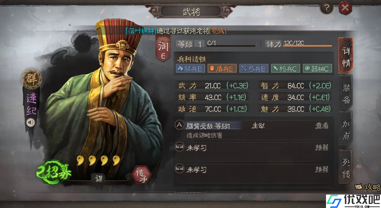 三国志战略版逢纪如何使用