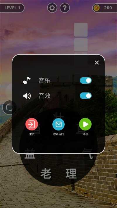 成语黄金屋中文版下载