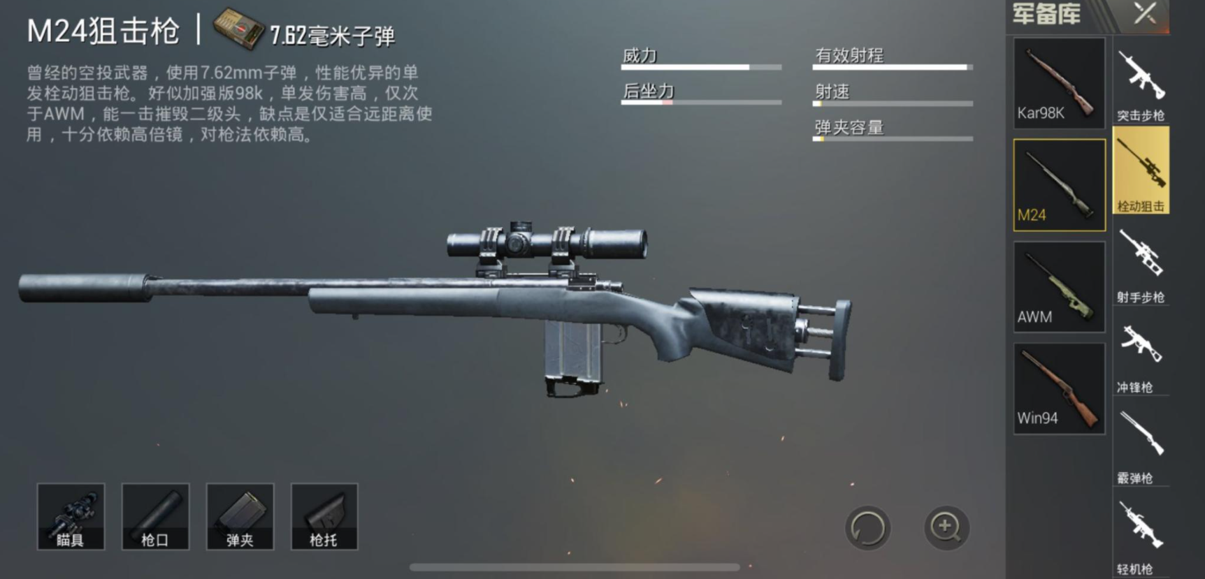 绝地求生中M24的刷枪点在哪-绝地求生M24刷枪点养成指南