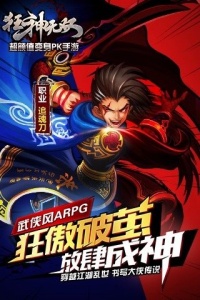 狂神无双手游