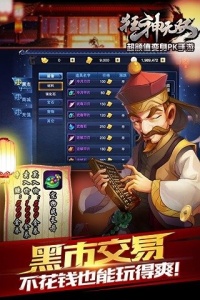 狂神无双手游