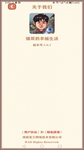 强哥的幸福生活正版