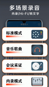 录音达人免费版