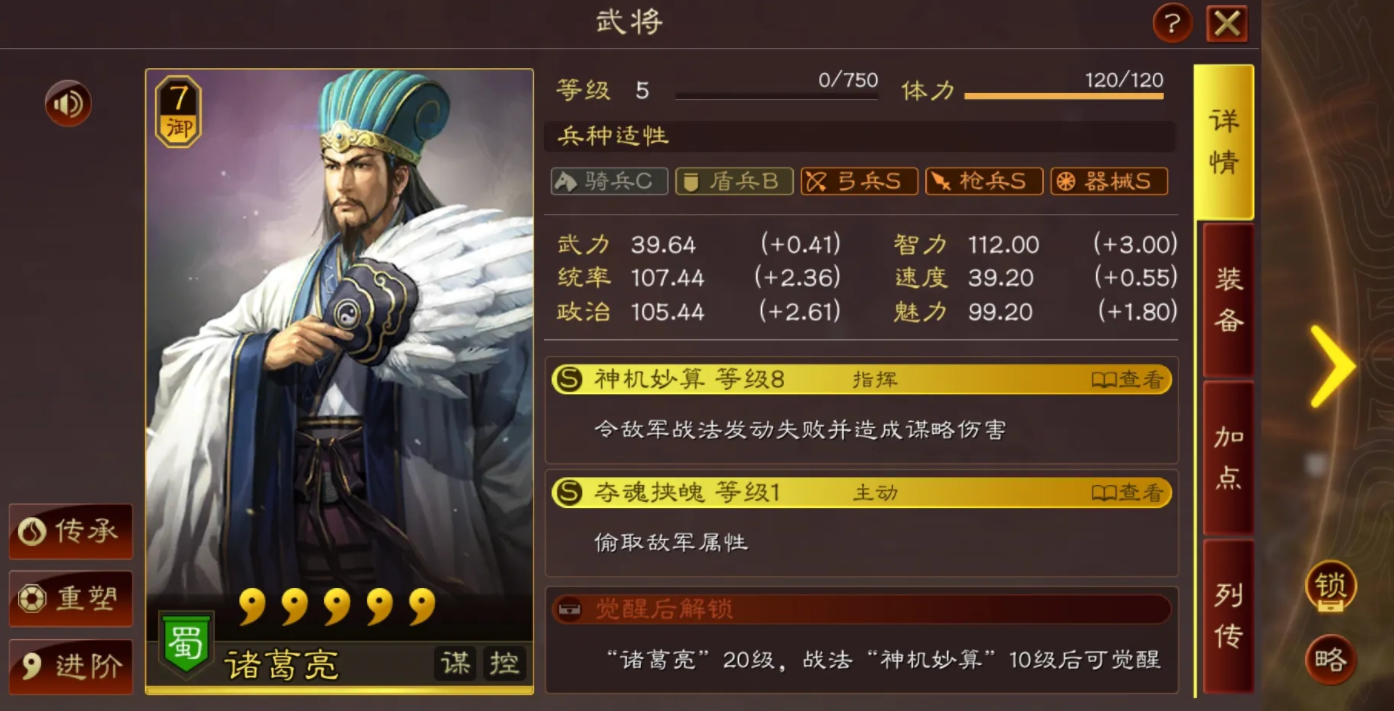 三国志战略版诸葛亮该如何玩-三国志战略版诸葛亮必备技能