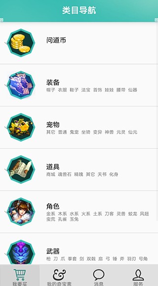 奇宝斋问道交易平台下载最新版