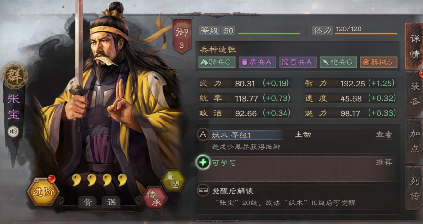 三国志战略版张宝学什么战法-三国志战略版张宝战法必学技能