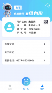 e维身份官方版
