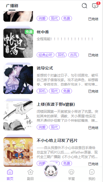 达咩FM广播剧免费正版下载