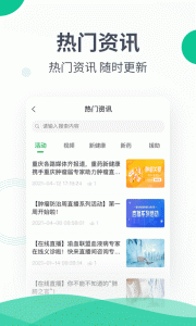 和平健康app
