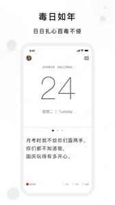 毒汤日历最新版