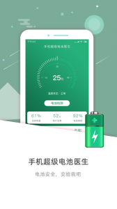 手机超级电池医生app