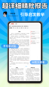作文说手机版