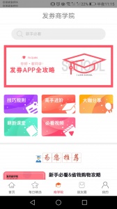 发券