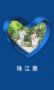珠江惠官方版