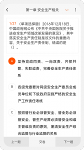 安全工程师新题库