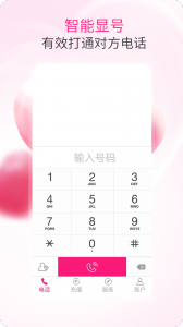 畅聊网络电话手机版