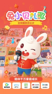 兔小贝儿歌手机版