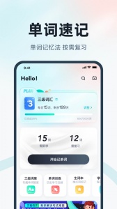英语三级考试聚题库官方版