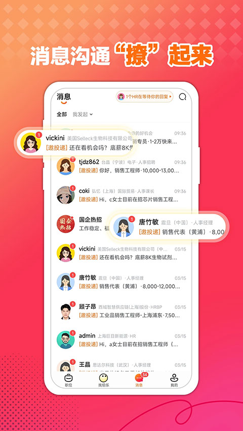 前程无忧51Job官方版下载