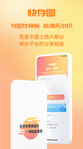 快存图软件