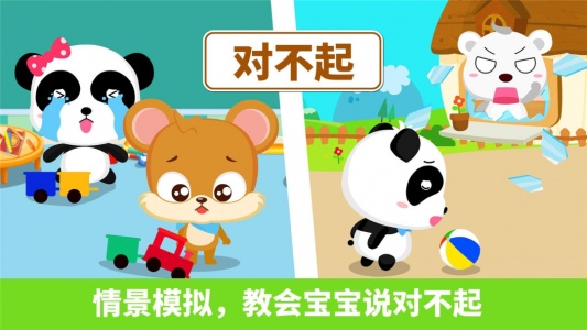 宝宝懂礼貌app