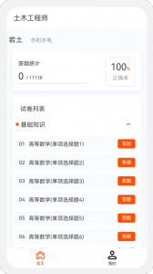 土木工程师原题库官方版