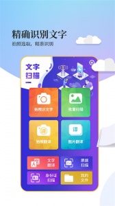 文字扫描app