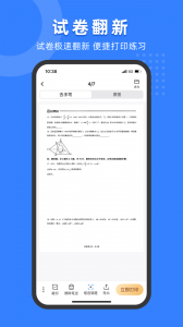 小白试卷宝官方版
