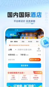 智行特价机票酒店
