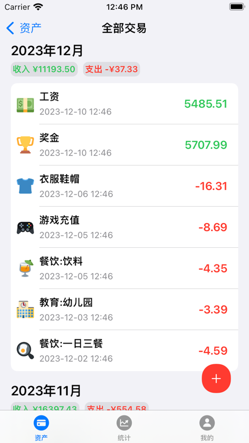 周期记账最新手机版下载
