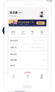 友房通客户端