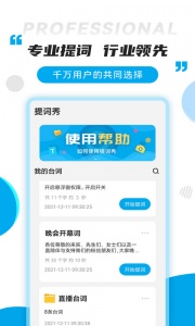 提词秀软件