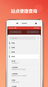 上海地铁通app