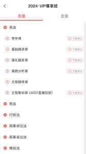 中绩网校app