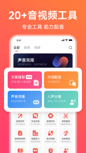 配音神器官方版
