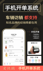 爱快销进销存手机版