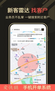 爱快销进销存手机版