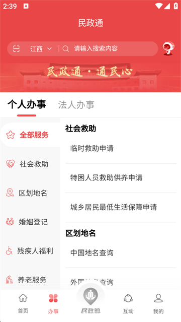 民政通正版下载