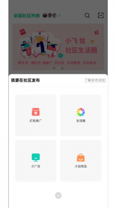 小飞信