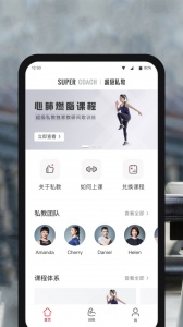 超级私教软件