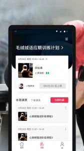 超级私教软件