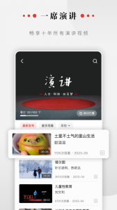 一席app