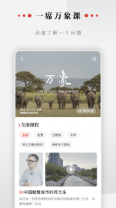 一席app