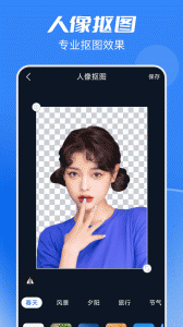 抠图全能王